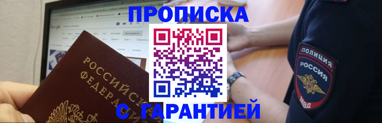 временная регистрация гарантия в Магадане