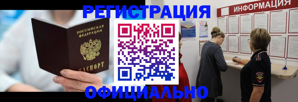 временная регистрация недорого в Магадане