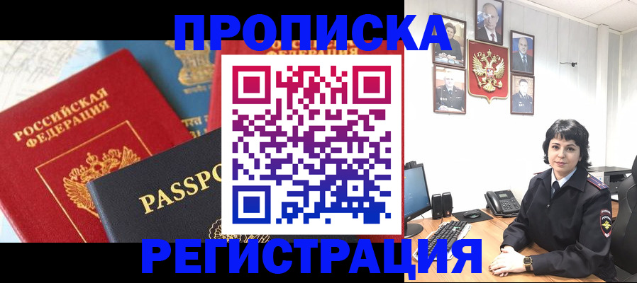 прописка штамп в Магадане