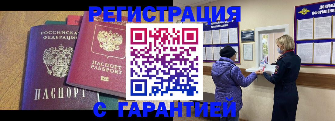 прописка регистрация в Магадане