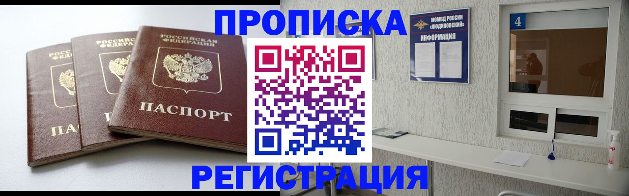 прописка для работы в Магадане